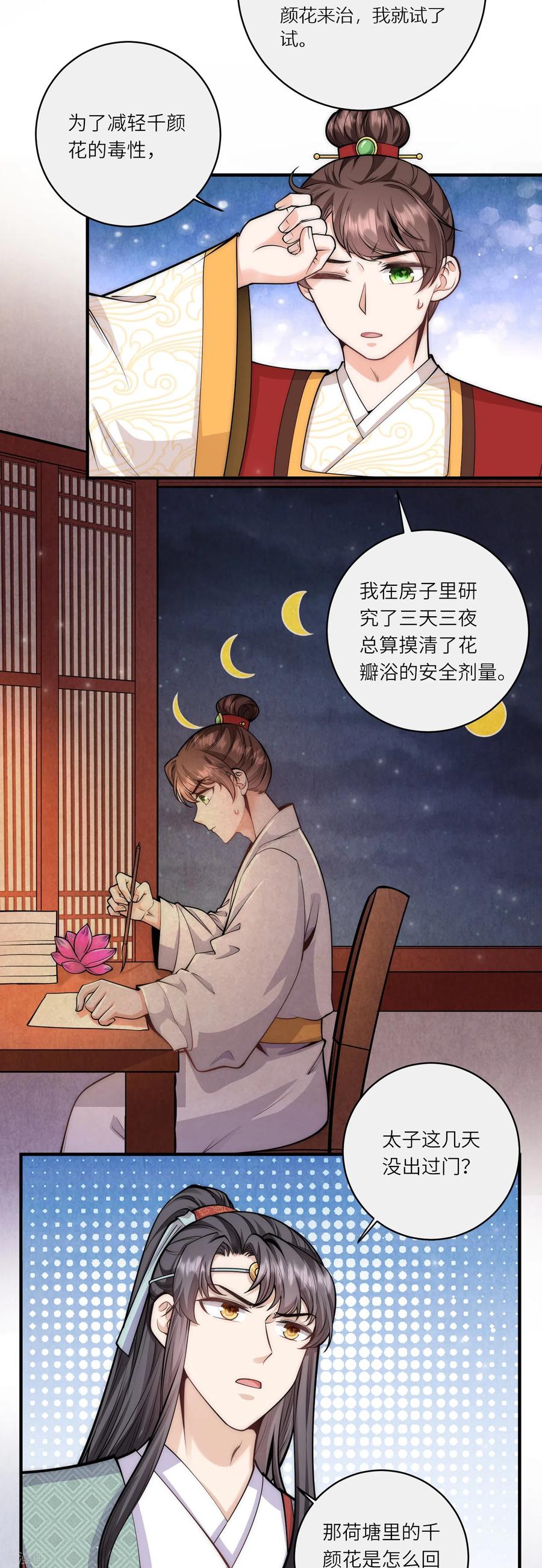 第69话你怎么在这儿-团宠公主三岁半-插电动漫（第13张）