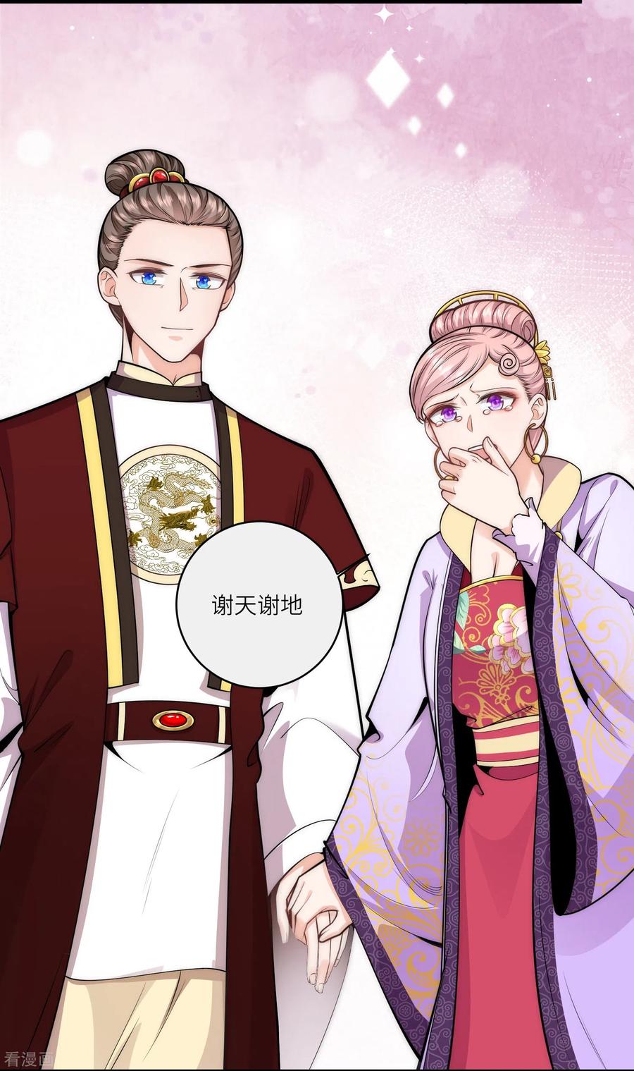 第69话你怎么在这儿-团宠公主三岁半-插电动漫（第21张）