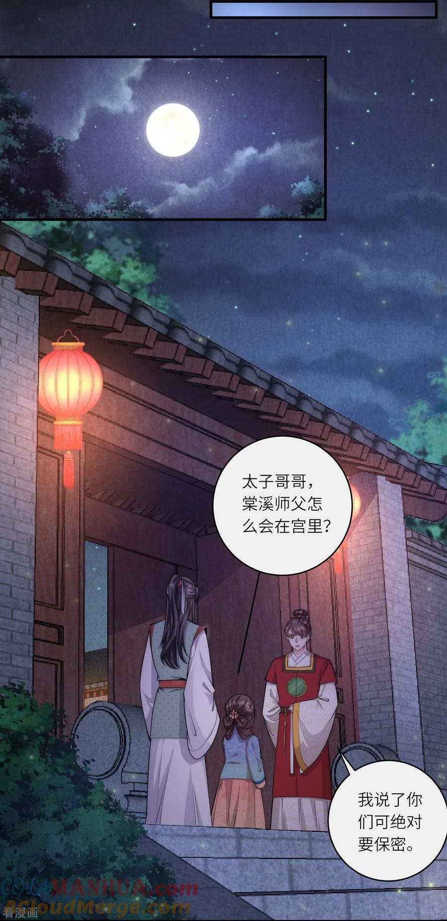 第69话你怎么在这儿-团宠公主三岁半-插电动漫（第10张）