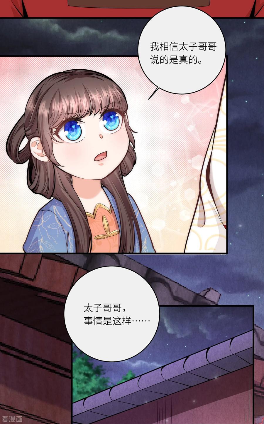 第69话你怎么在这儿-团宠公主三岁半-插电动漫（第15张）