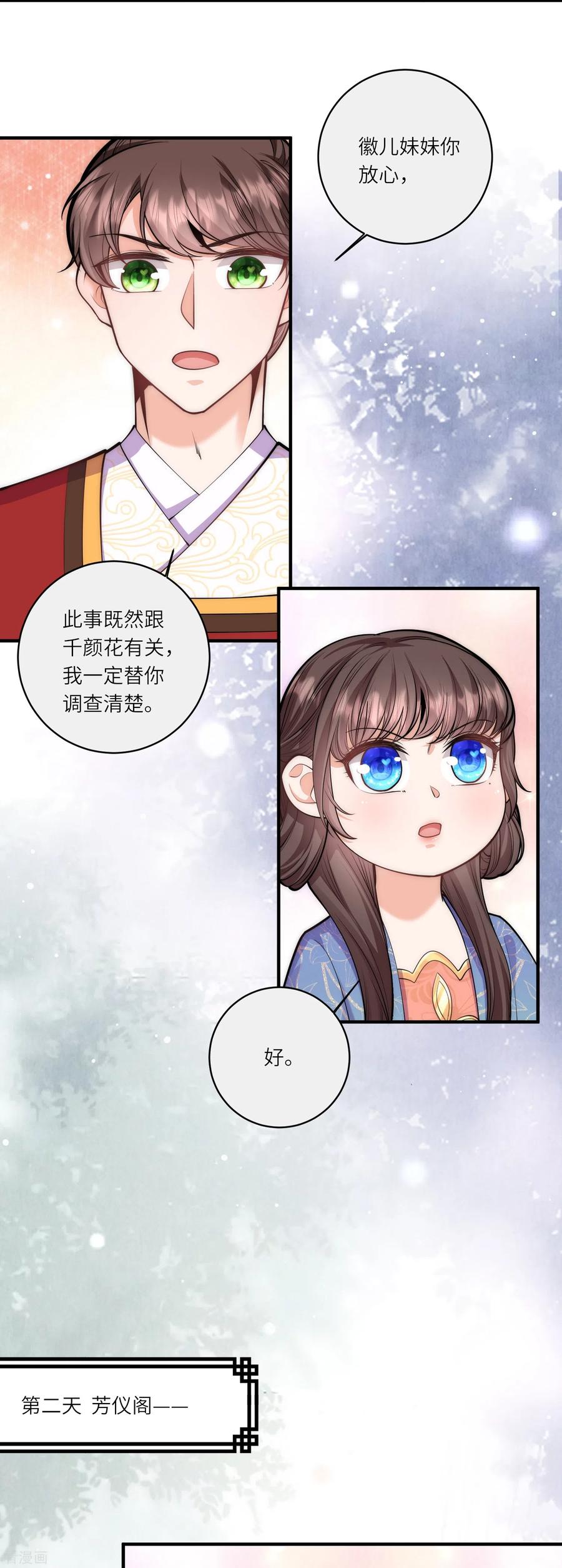 第69话你怎么在这儿-团宠公主三岁半-插电动漫（第17张）