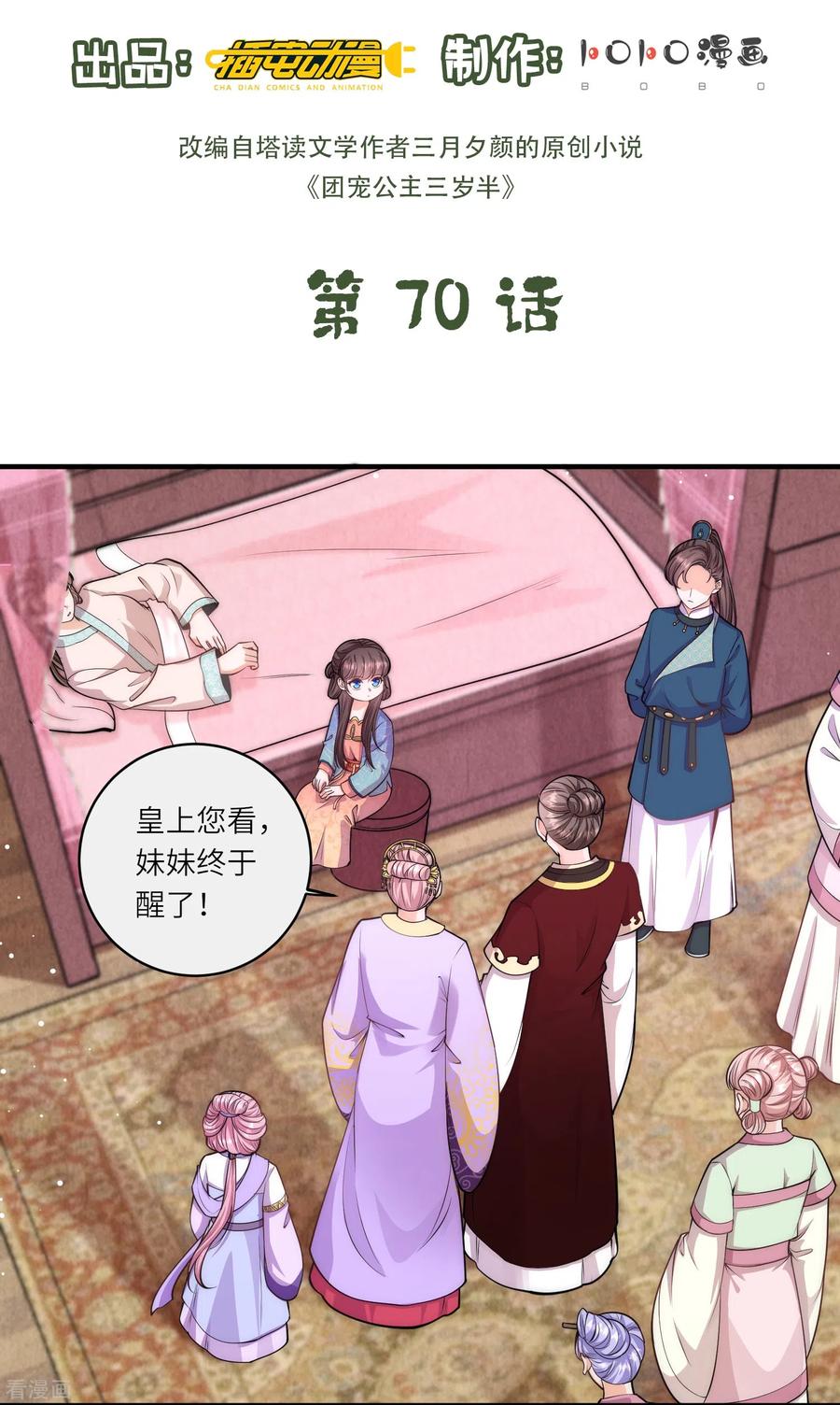 第70话大哥藏的狐狸精在哪儿-团宠公主三岁半-插电动漫（第1张）