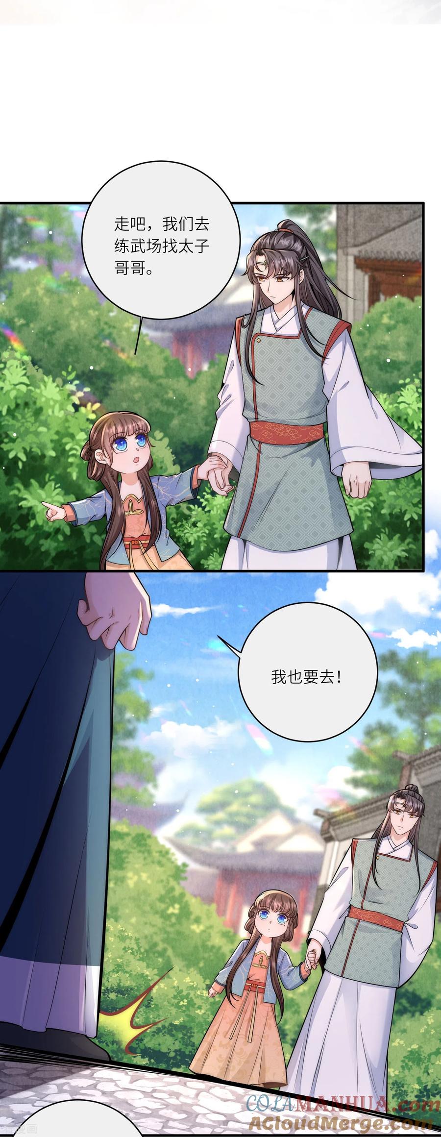 第70话大哥藏的狐狸精在哪儿-团宠公主三岁半-插电动漫（第12张）