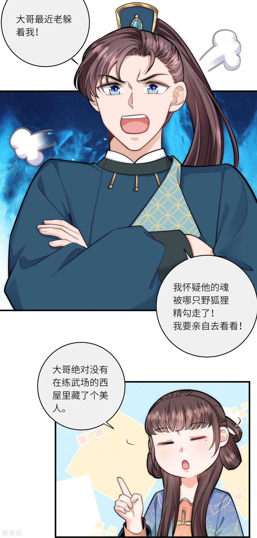 第70话大哥藏的狐狸精在哪儿-团宠公主三岁半-插电动漫（第13张）