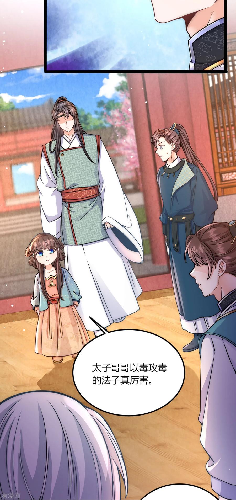第71话真心话药丸-团宠公主三岁半-插电动漫（第5张）