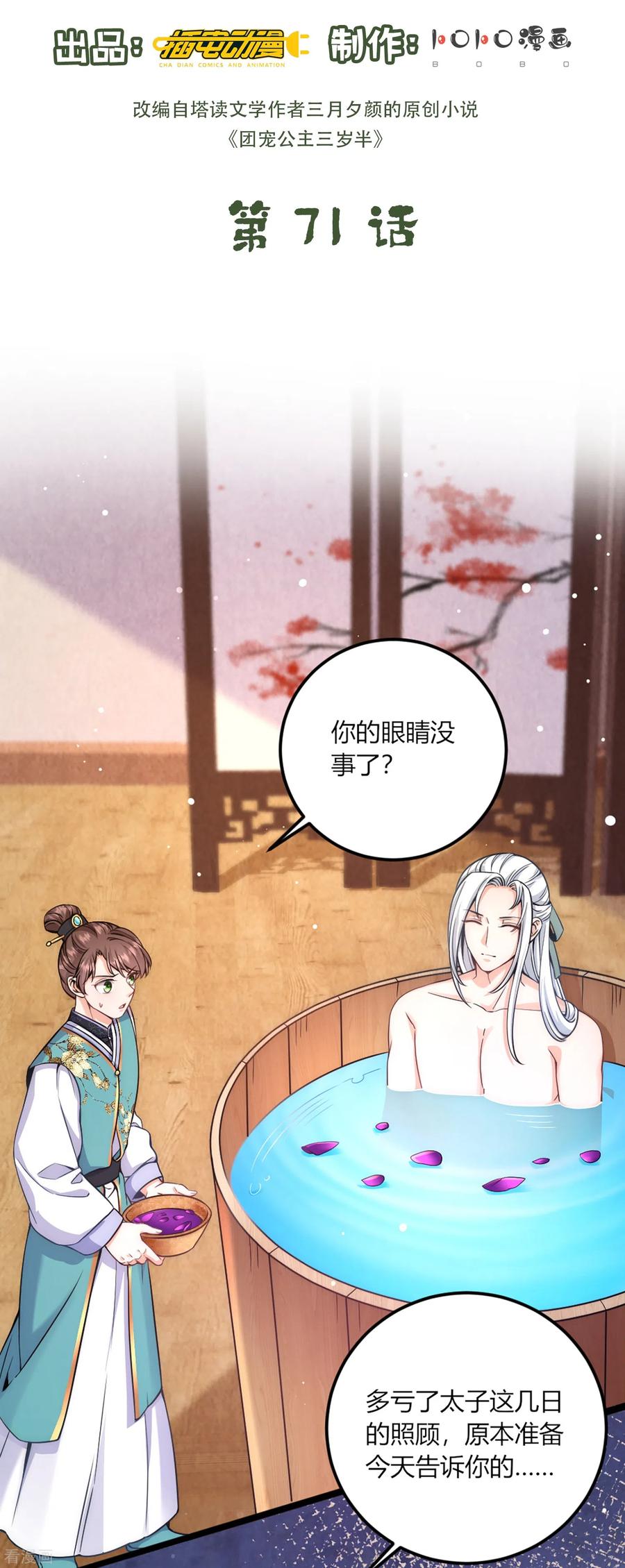 第71话真心话药丸-团宠公主三岁半-插电动漫（第1张）