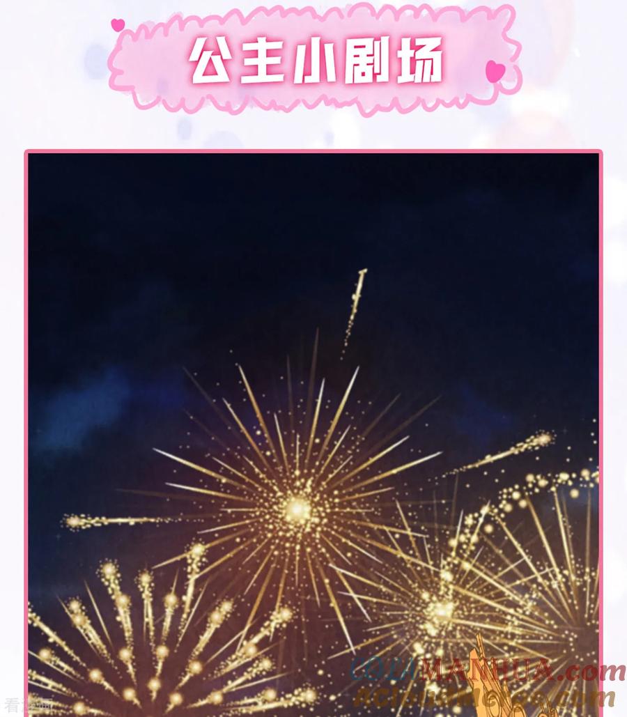 番外3生日小剧场-团宠公主三岁半-插电动漫（第2张）