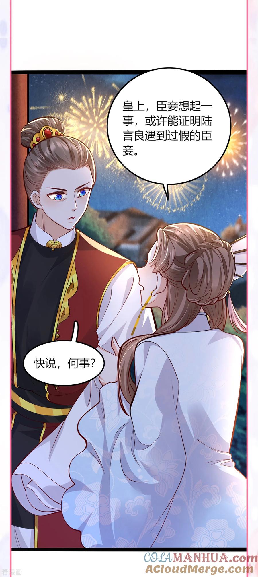 番外3生日小剧场-团宠公主三岁半-插电动漫（第10张）