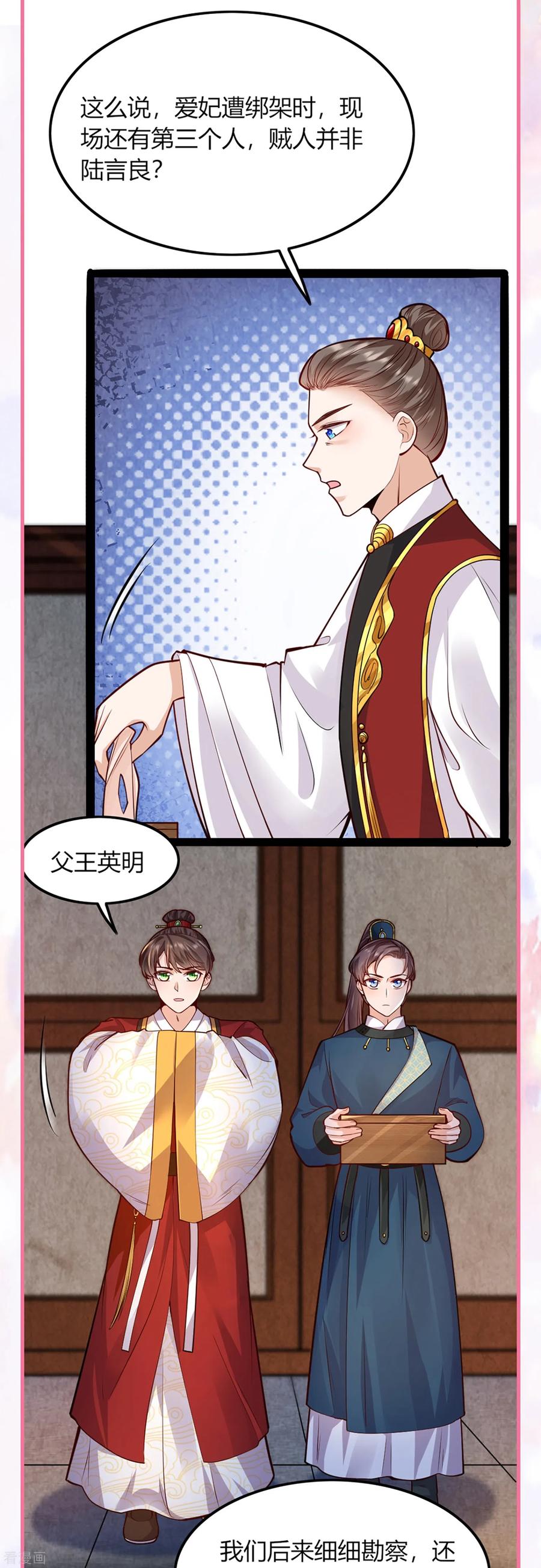 番外3生日小剧场-团宠公主三岁半-插电动漫（第5张）