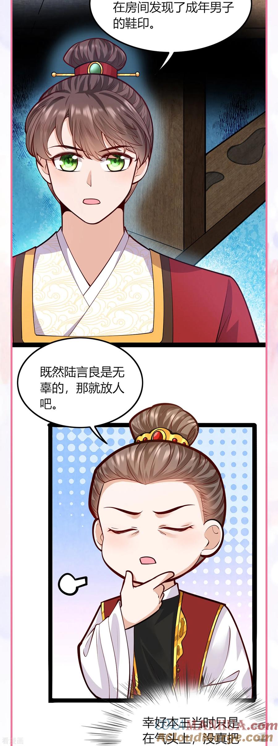 番外3生日小剧场-团宠公主三岁半-插电动漫（第6张）