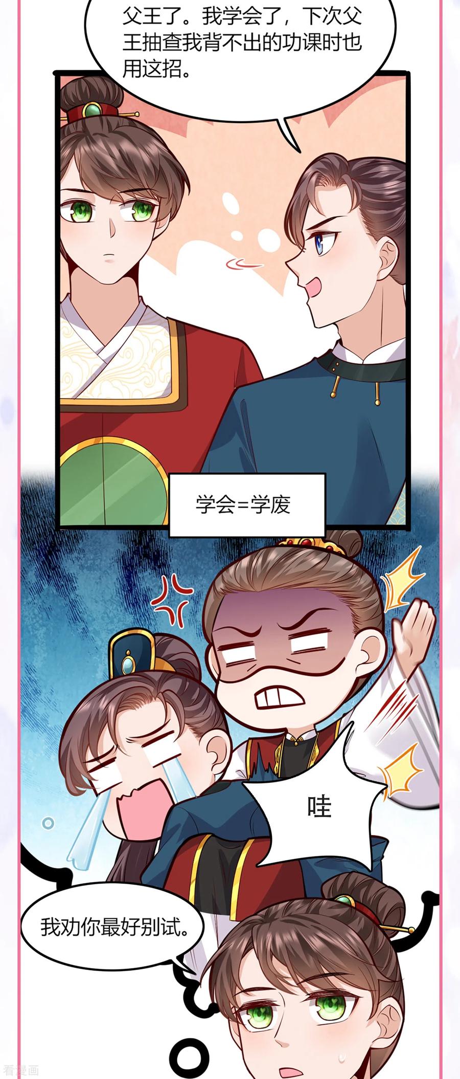 番外3生日小剧场-团宠公主三岁半-插电动漫（第15张）