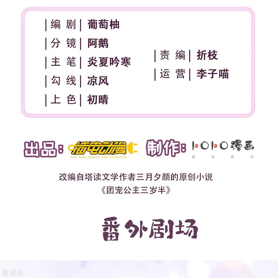 番外3生日小剧场-团宠公主三岁半-插电动漫（第1张）