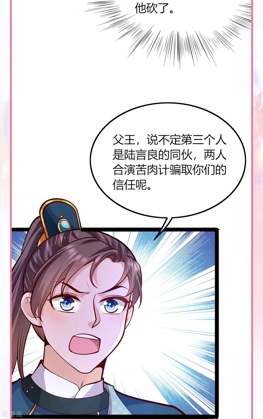 番外3生日小剧场-团宠公主三岁半-插电动漫（第7张）