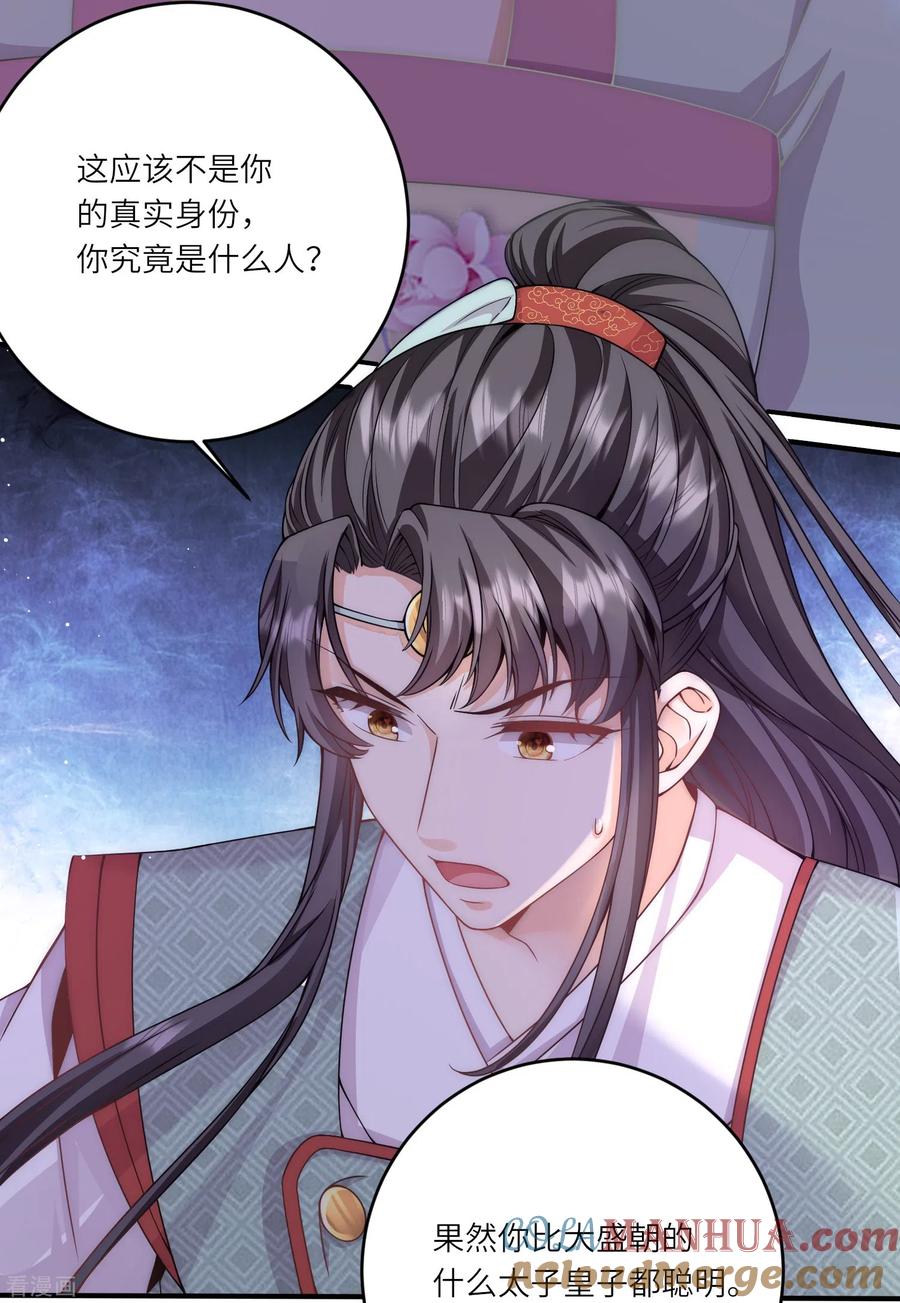 第73话女装大佬的真实身份-团宠公主三岁半-插电动漫（第2张）
