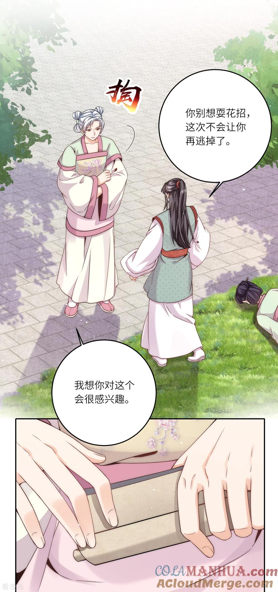 第73话女装大佬的真实身份-团宠公主三岁半-插电动漫（第4张）