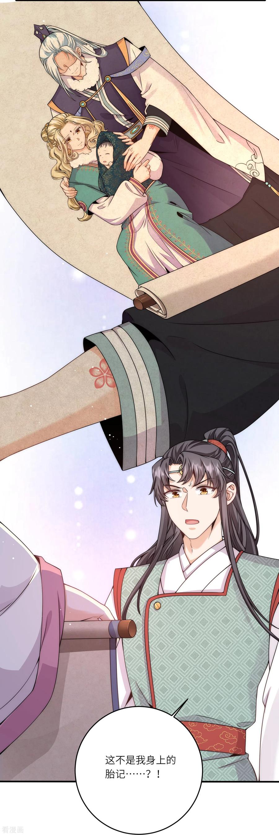 第73话女装大佬的真实身份-团宠公主三岁半-插电动漫（第5张）