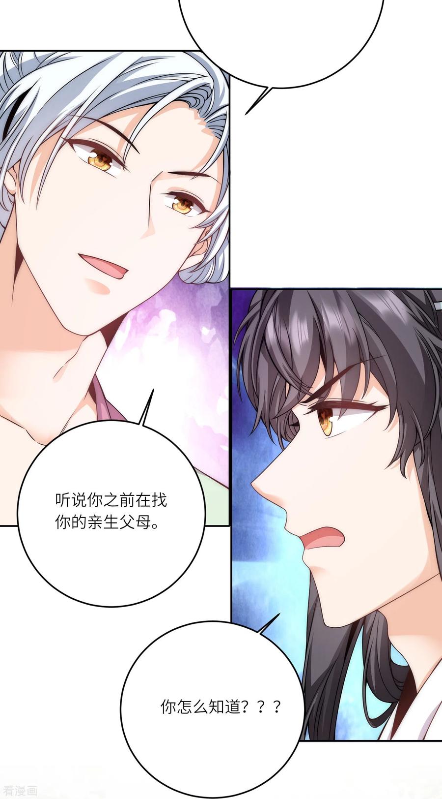 第73话女装大佬的真实身份-团宠公主三岁半-插电动漫（第3张）