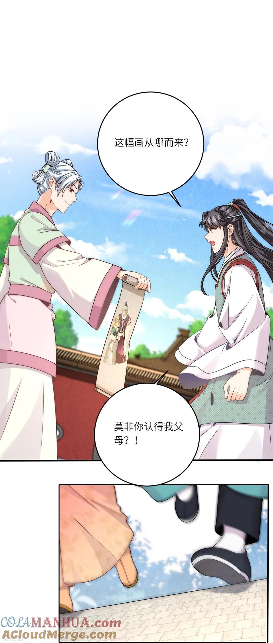 第73话女装大佬的真实身份-团宠公主三岁半-插电动漫（第6张）