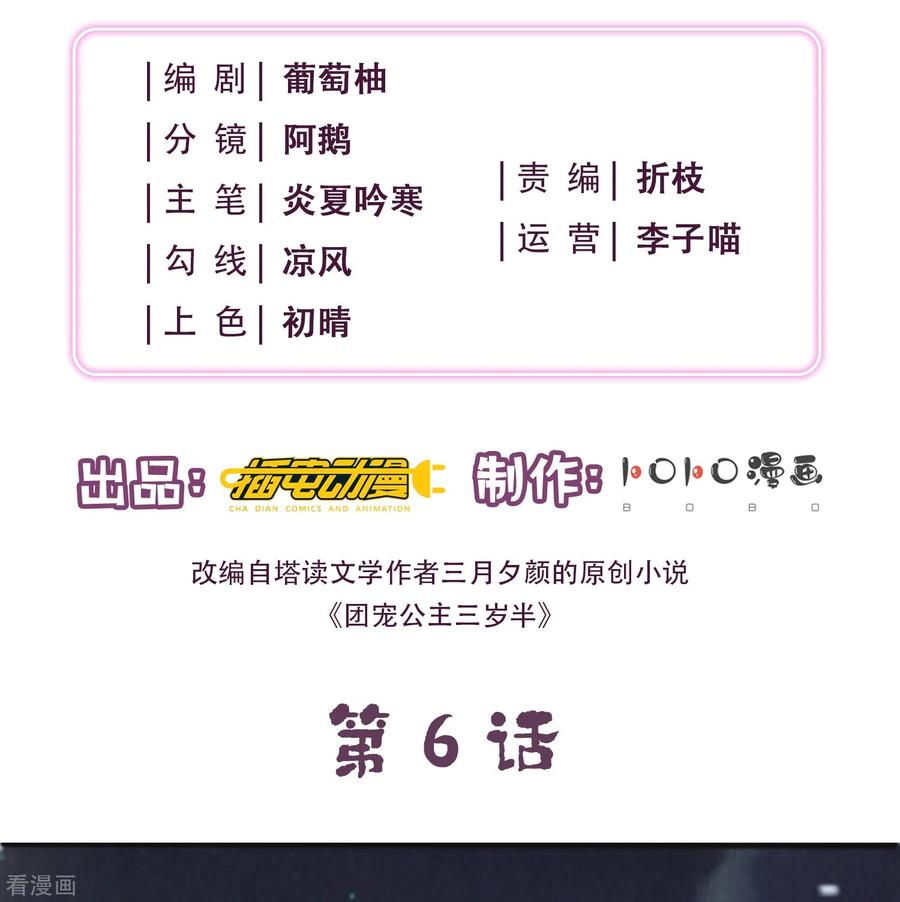 第6话爹爹化身女儿奴-团宠公主三岁半-插电动漫（第1张）