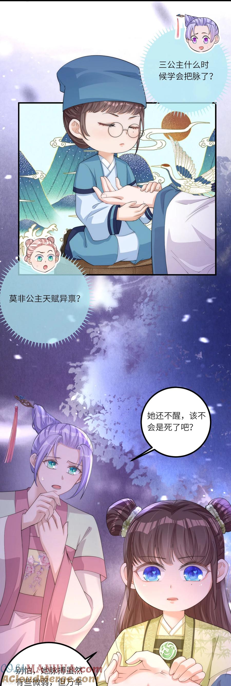 第6话爹爹化身女儿奴-团宠公主三岁半-插电动漫（第6张）