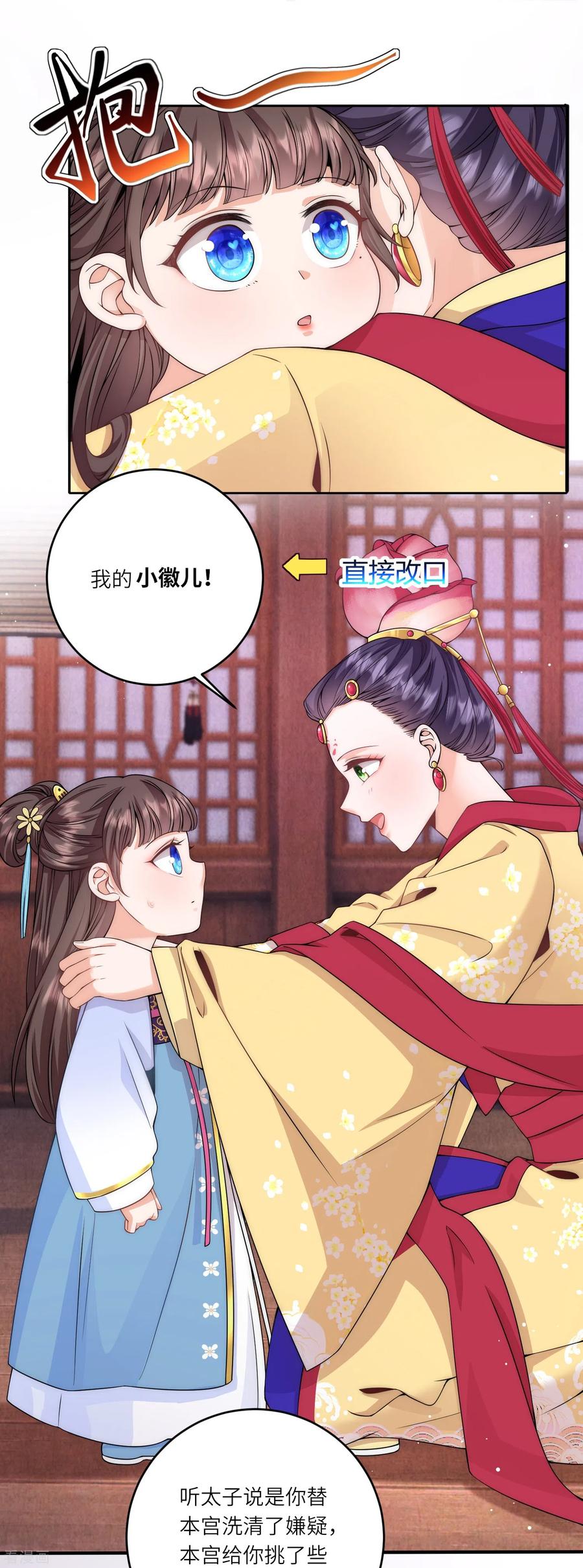 第74话消除隔阂-团宠公主三岁半-插电动漫（第5张）