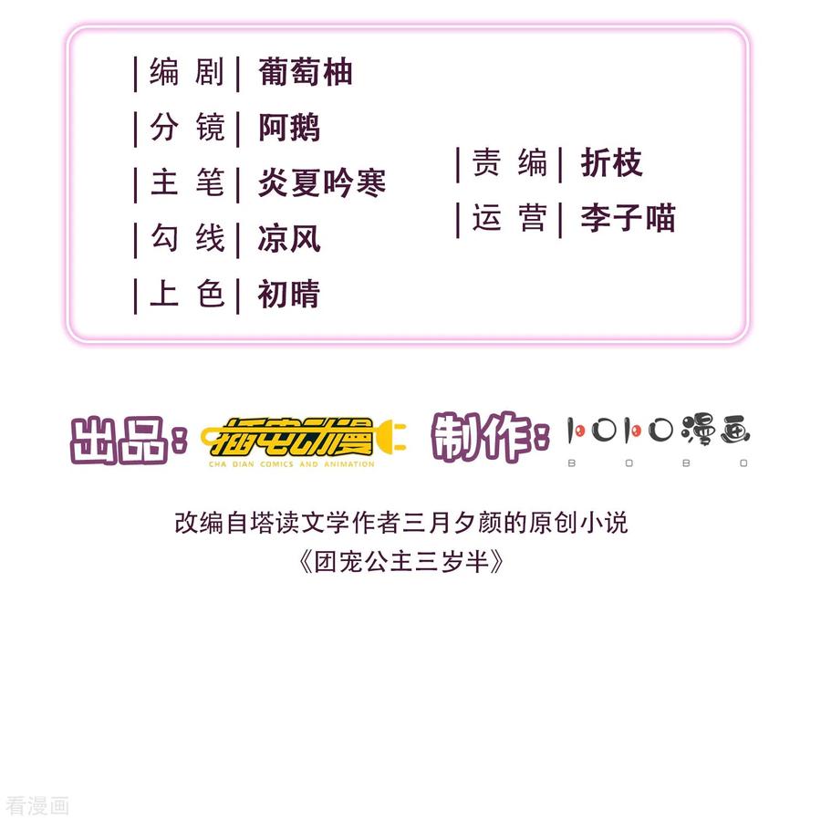 番外4外婆篇-团宠公主三岁半-插电动漫（第1张）