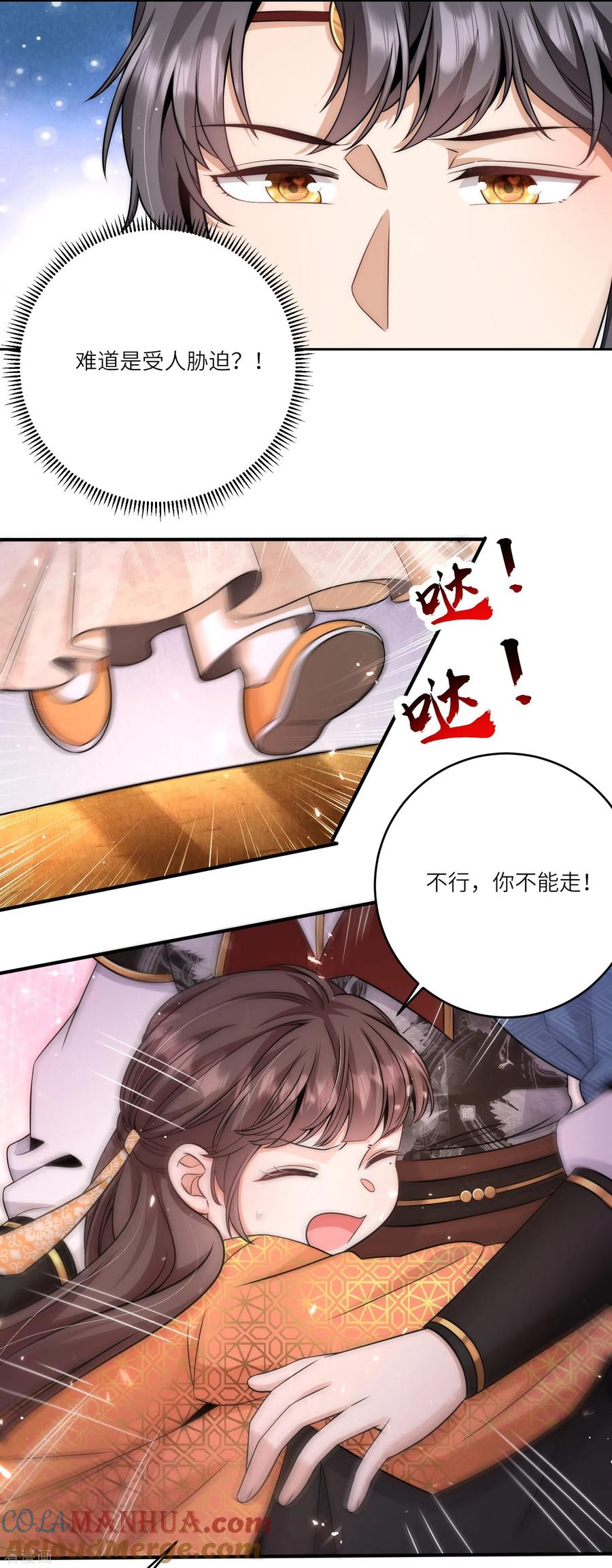 第76话谣言四起-团宠公主三岁半-插电动漫（第5张）