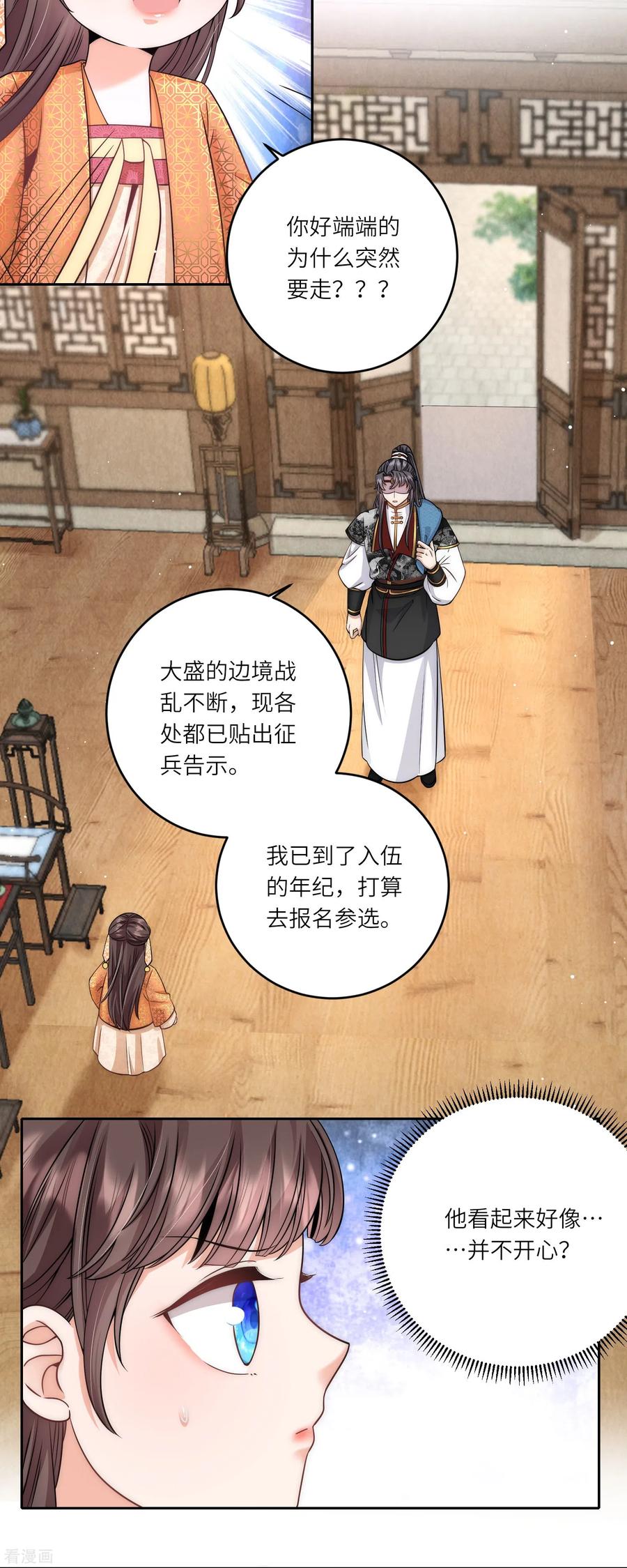 第76话谣言四起-团宠公主三岁半-插电动漫（第4张）