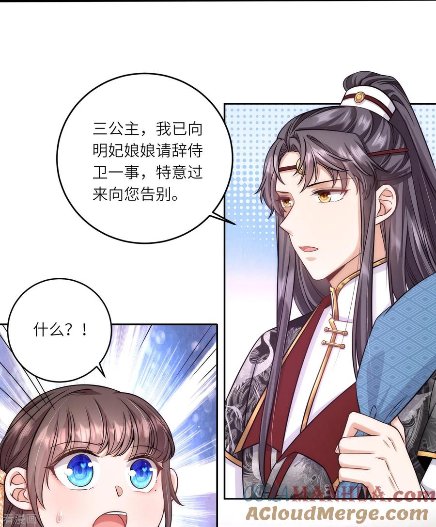 第76话谣言四起-团宠公主三岁半-插电动漫（第3张）