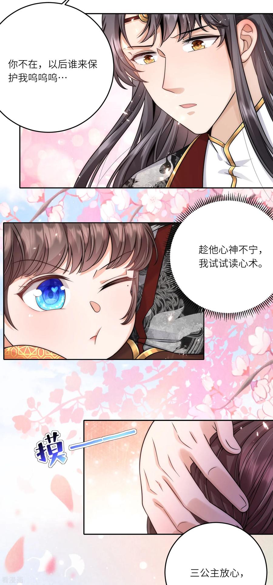 第76话谣言四起-团宠公主三岁半-插电动漫（第6张）