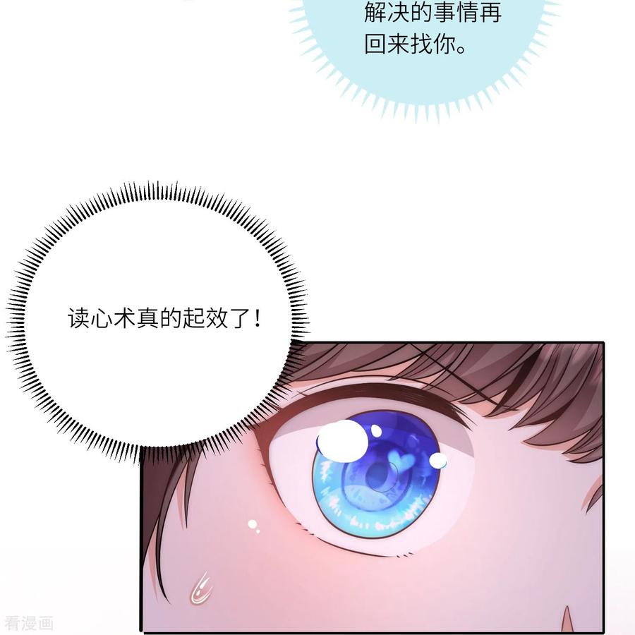 第76话谣言四起-团宠公主三岁半-插电动漫（第8张）