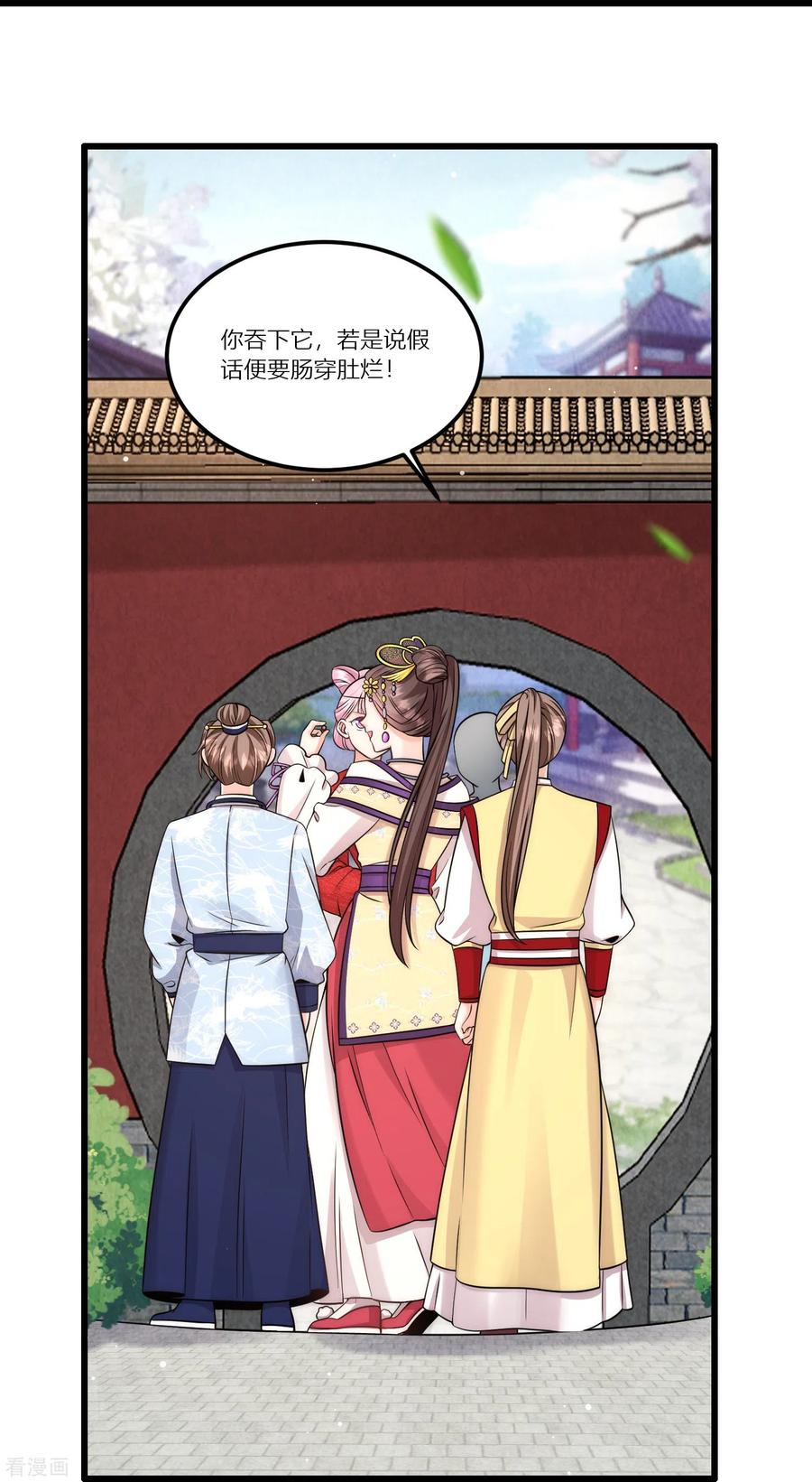 第77话故人-团宠公主三岁半-插电动漫（第6张）