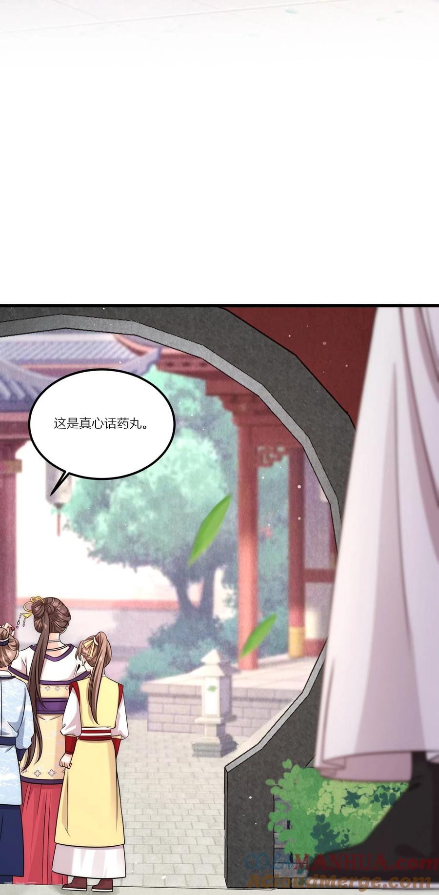 第77话故人-团宠公主三岁半-插电动漫（第5张）