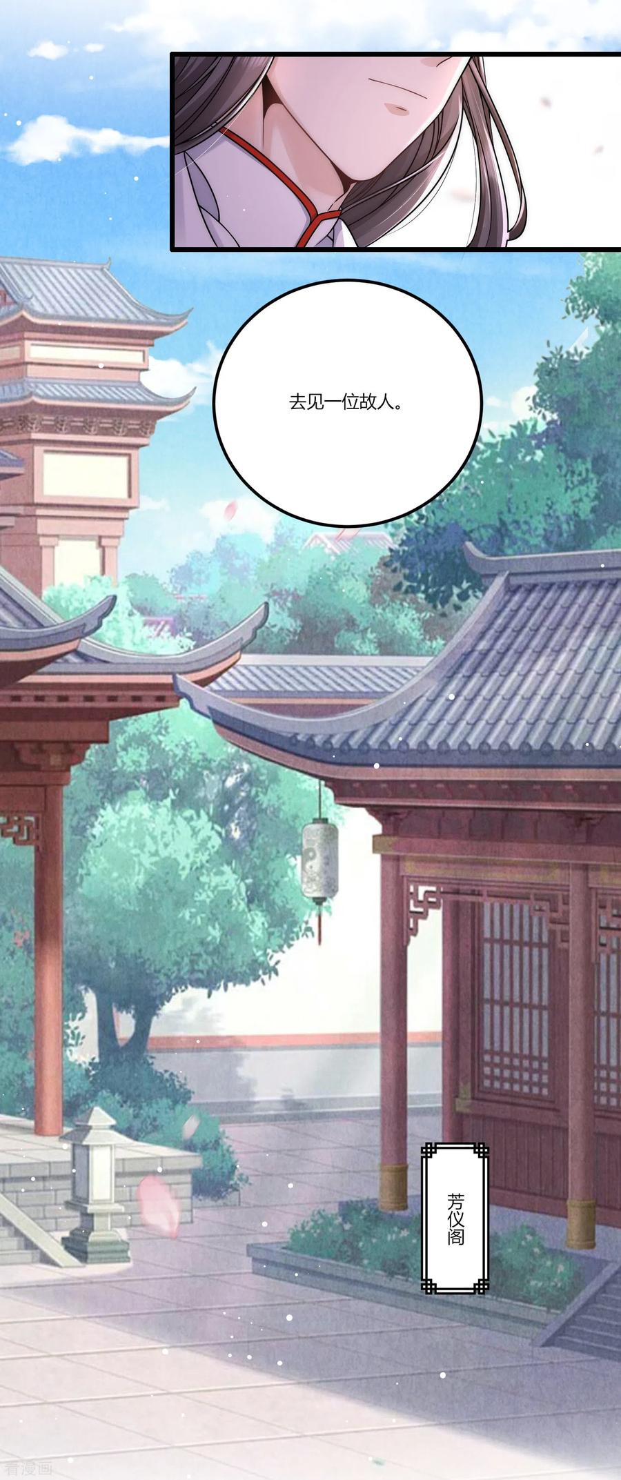 第77话故人-团宠公主三岁半-插电动漫（第4张）