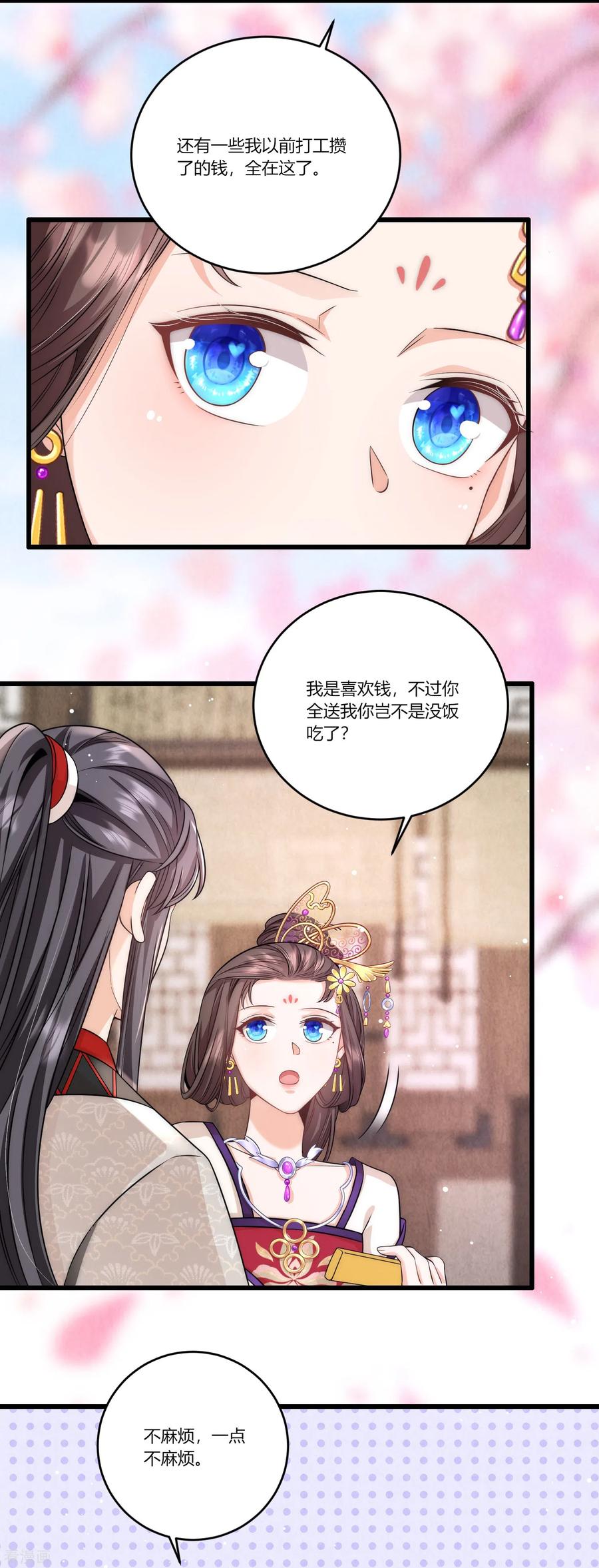 第78话除了我谁也不配得到你-团宠公主三岁半-插电动漫（第4张）