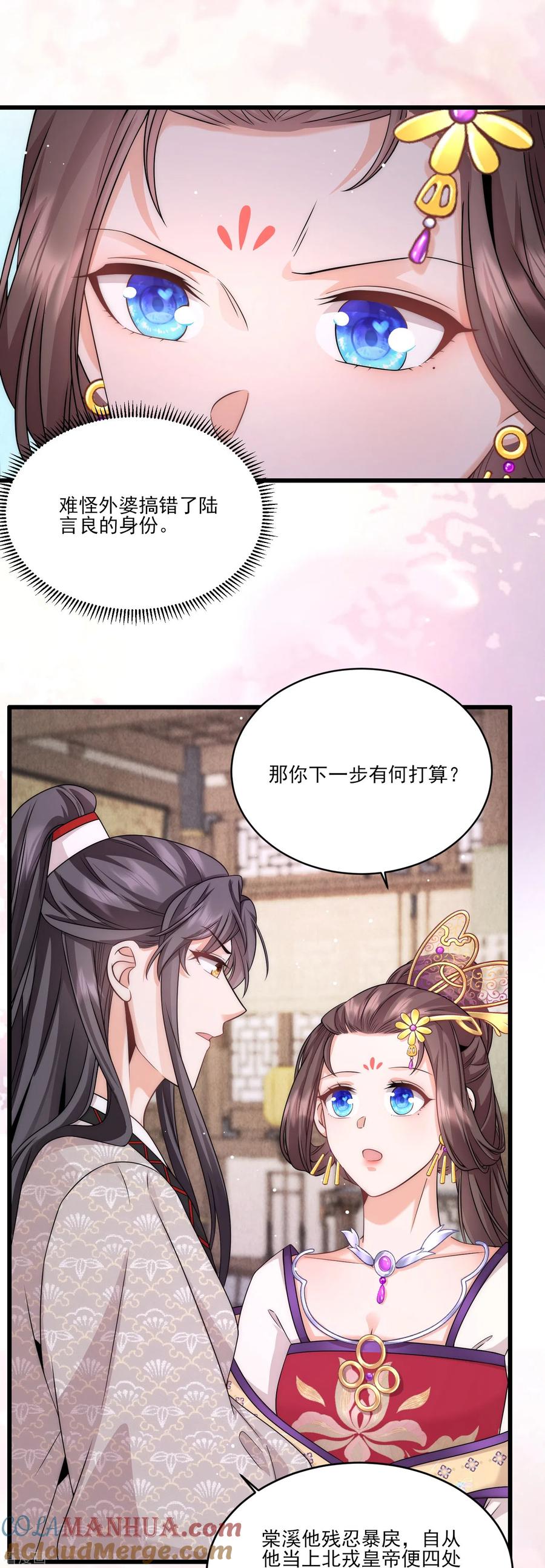 第79话听说麓山求姻缘很灵验-团宠公主三岁半-插电动漫（第2张）