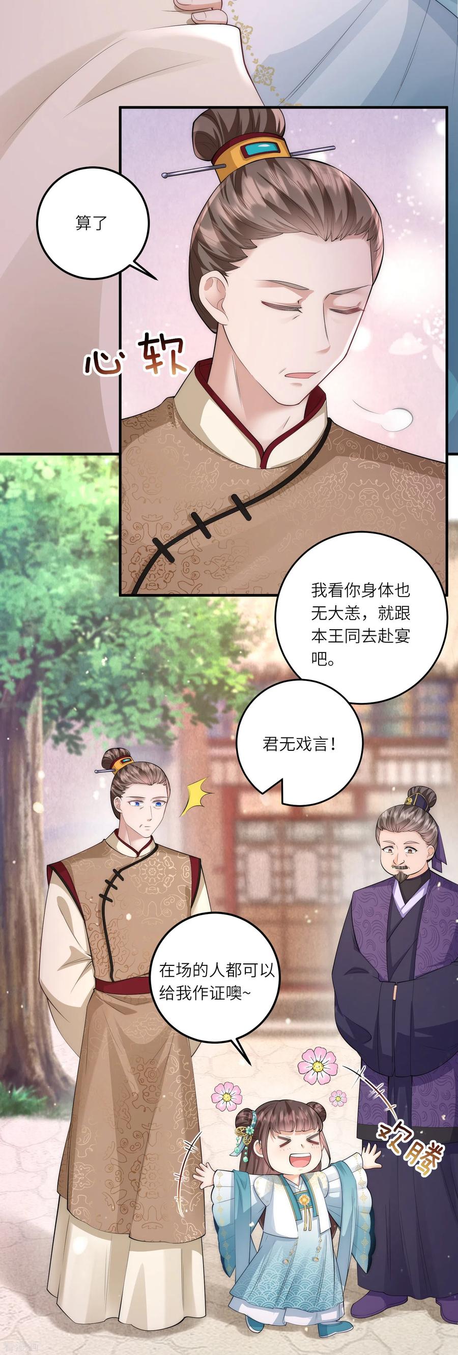 第7话钱钱全都飞走啦-团宠公主三岁半-插电动漫（第4张）