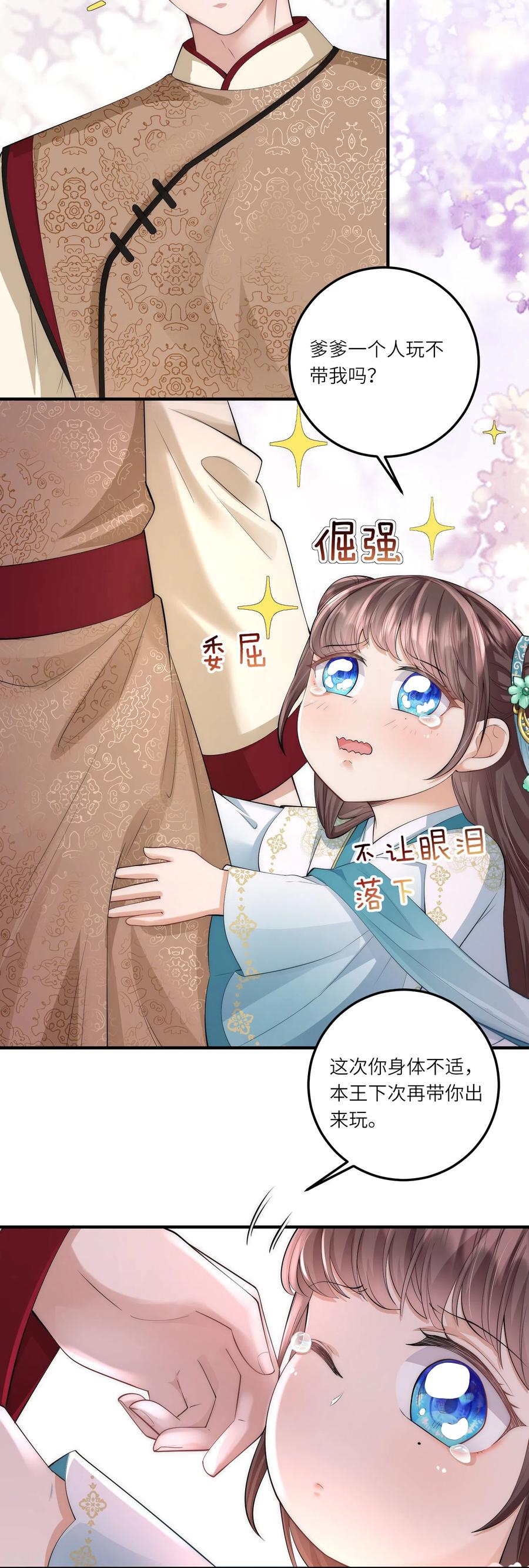 第7话钱钱全都飞走啦-团宠公主三岁半-插电动漫（第2张）