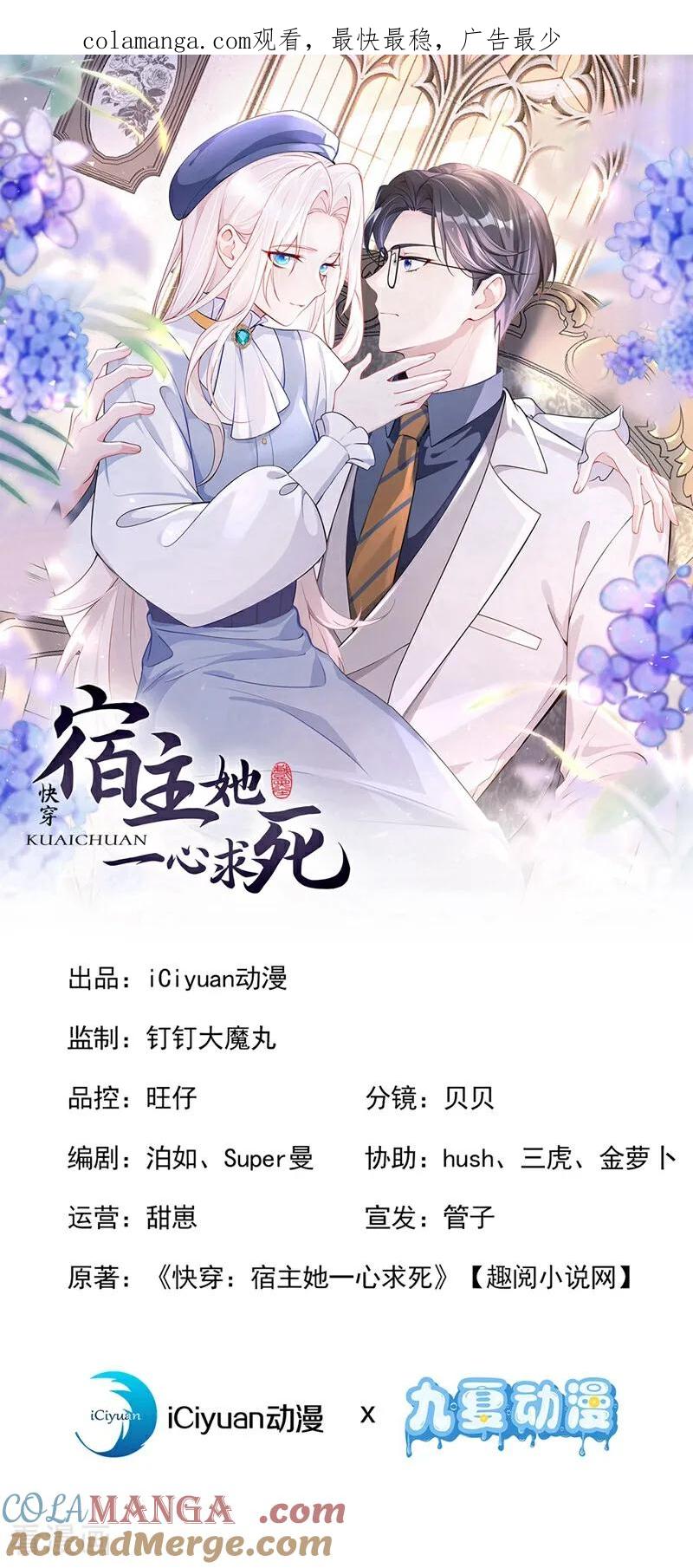 第117话你发烧了-快穿：宿主她一心求死-iCiyuan动漫（第1张）