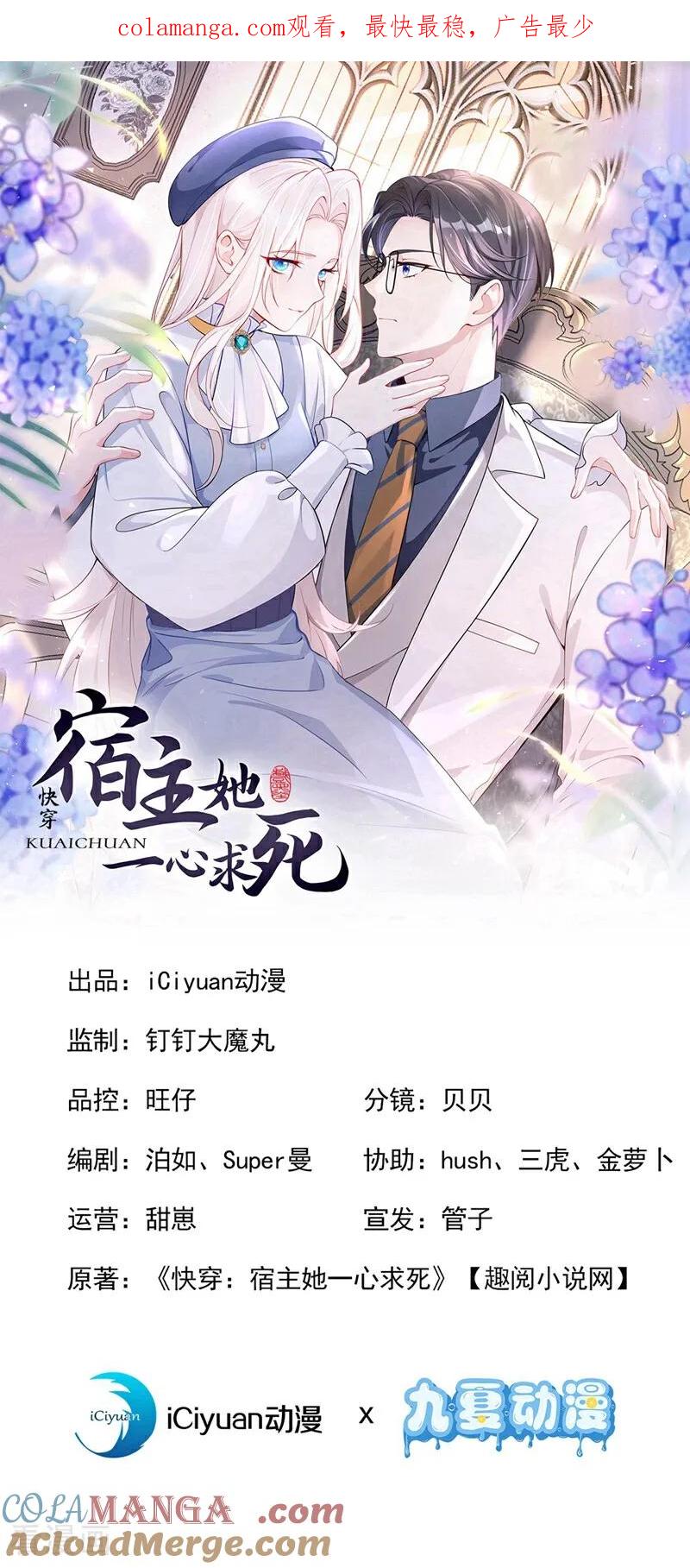 第120话都是我害了你-快穿：宿主她一心求死-iCiyuan动漫（第1张）