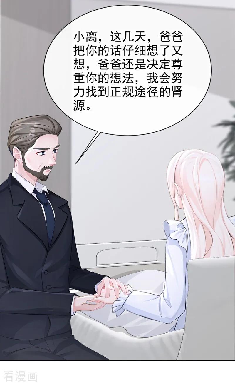 第128话我愿意嫁给你-快穿：宿主她一心求死-iCiyuan动漫（第4张）