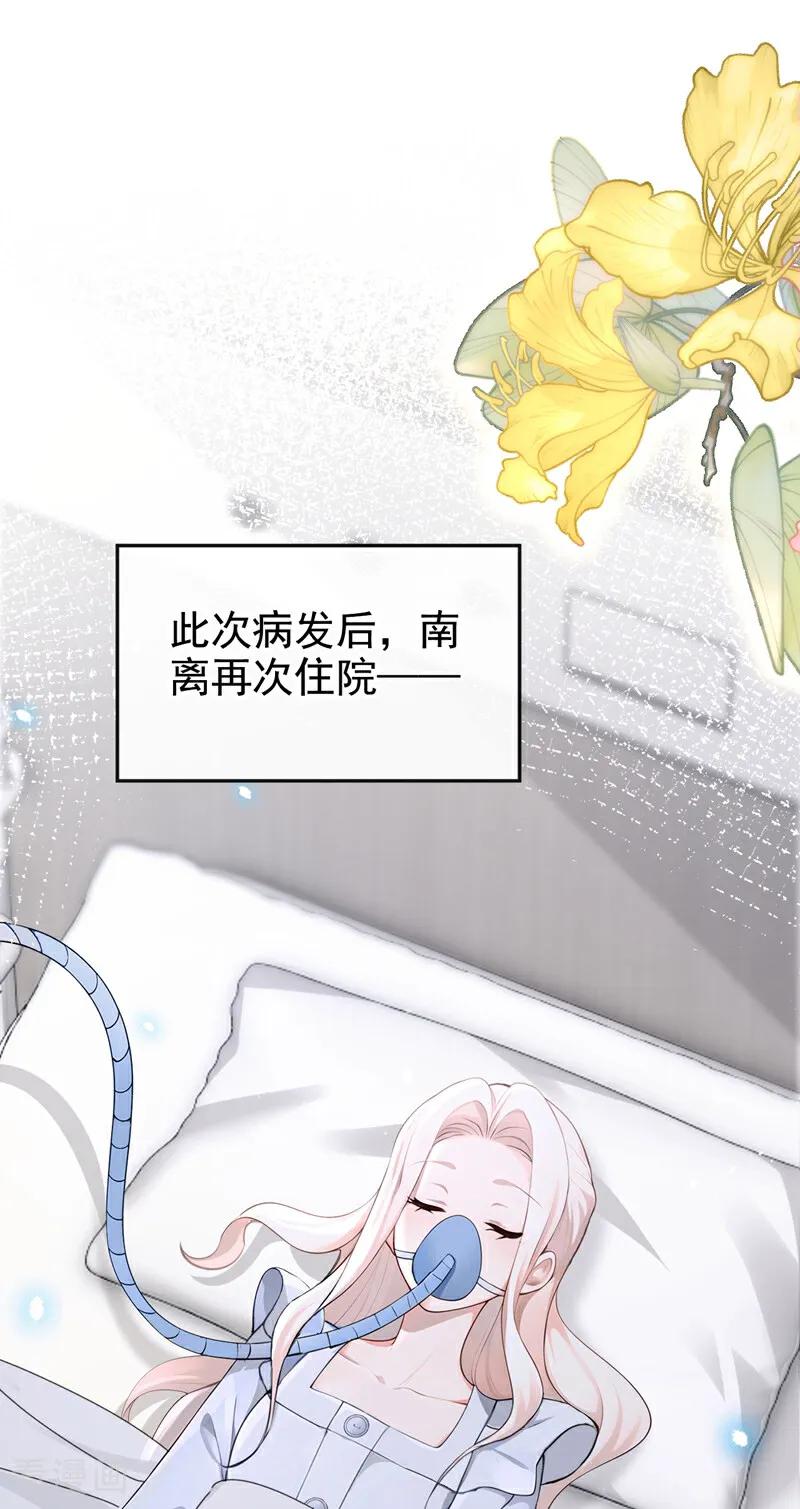 第128话我愿意嫁给你-快穿：宿主她一心求死-iCiyuan动漫（第2张）