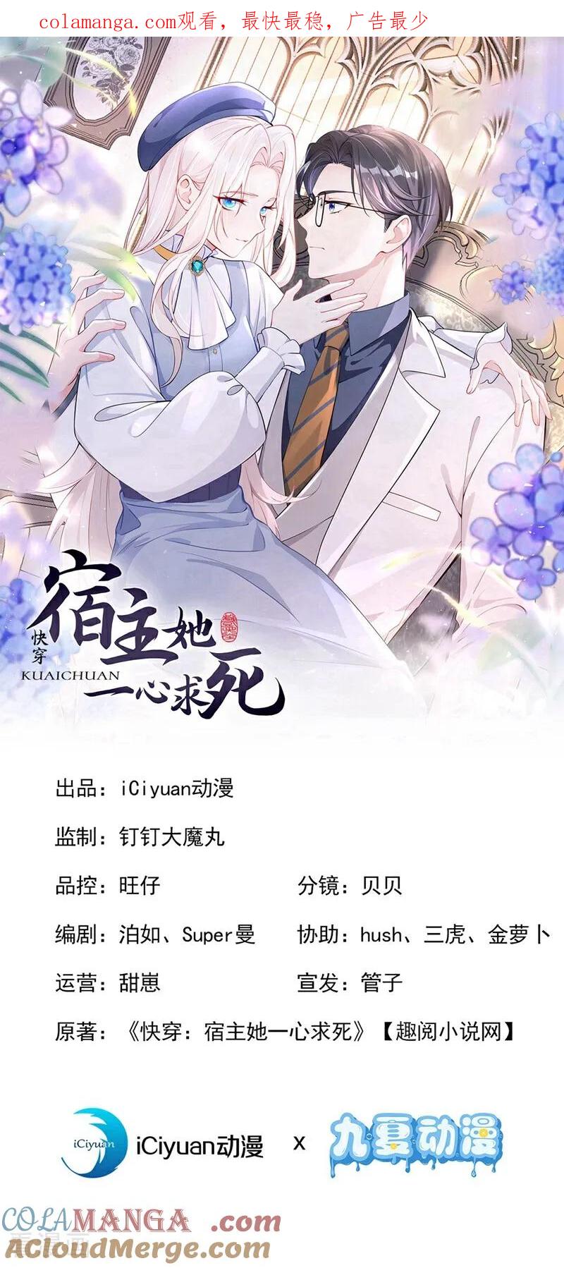 第128话我愿意嫁给你-快穿：宿主她一心求死-iCiyuan动漫（第1张）
