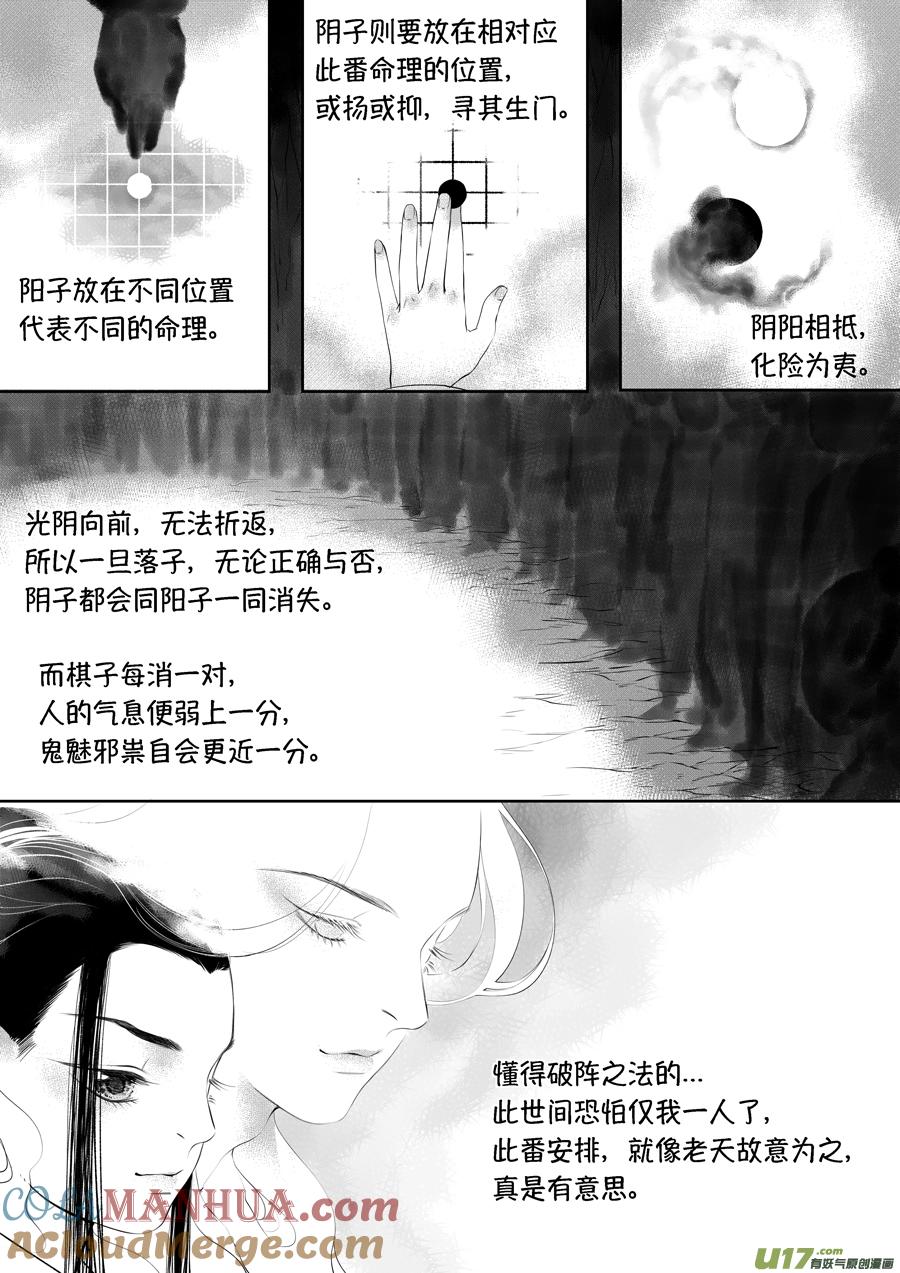 顾家风云之旋涡篇18顾家风云之旋涡篇18-尚善-作者: 蒋家梅子（第3张）