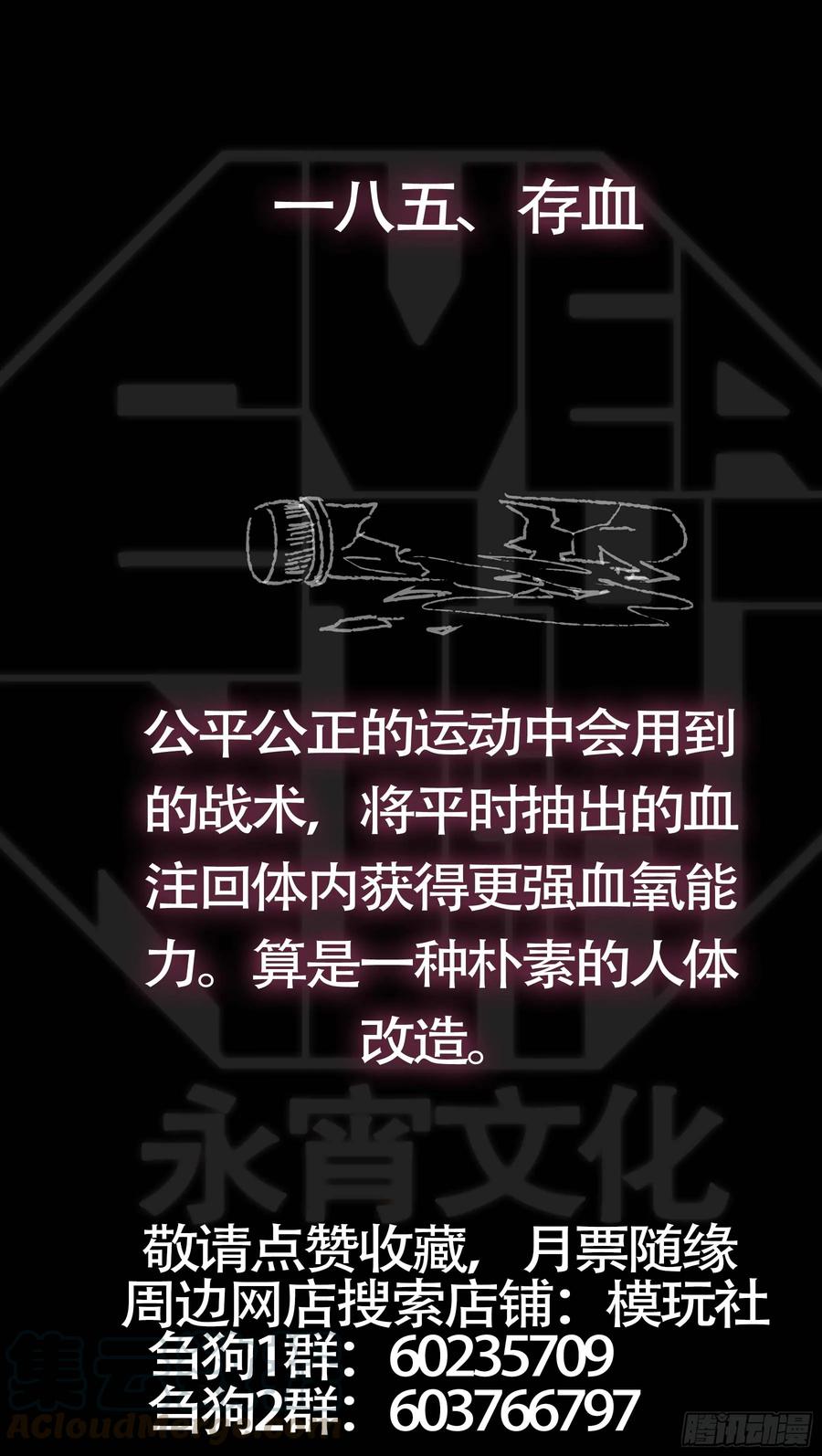 佰捌伍、干翻-刍狗-永宵文化·腊肉（第11张）