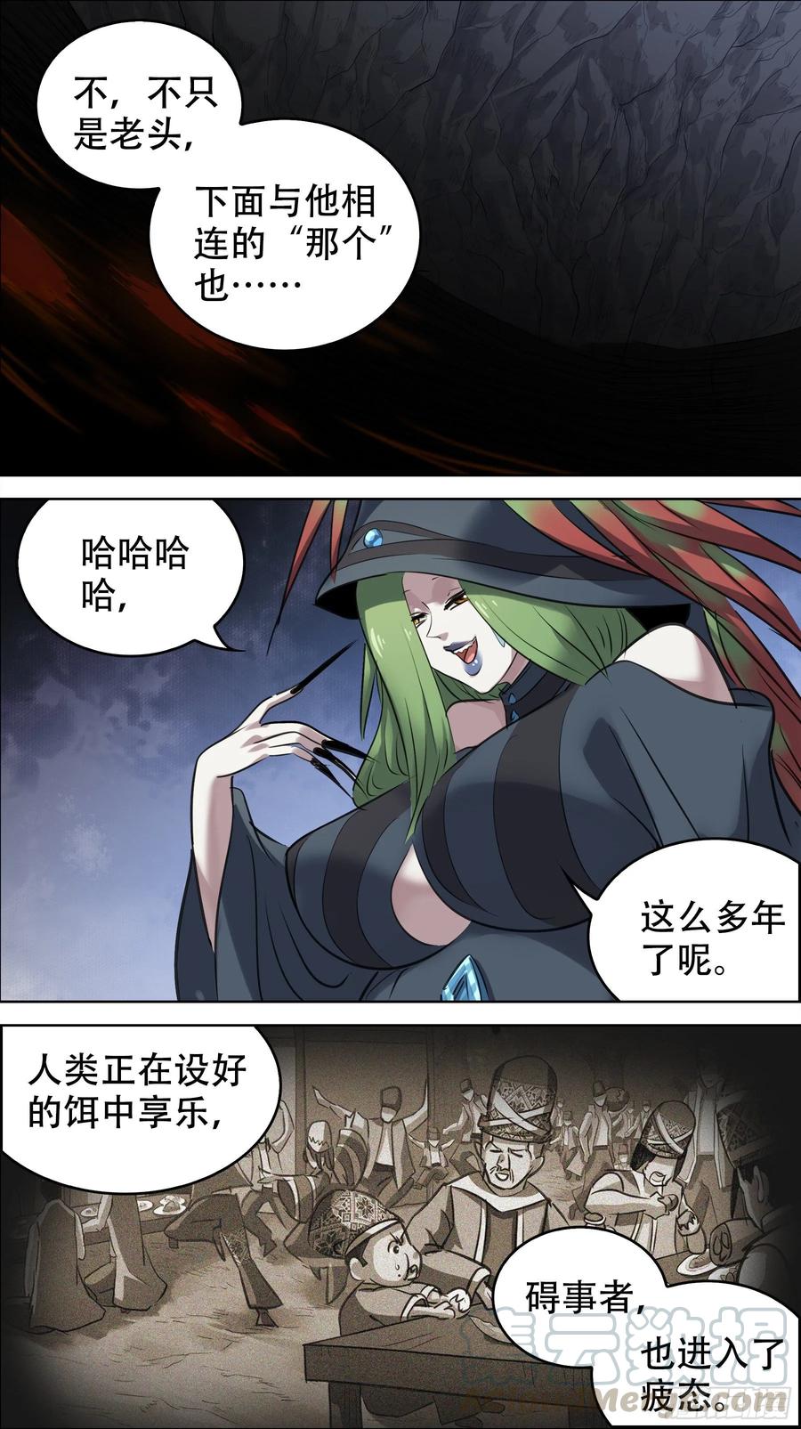 佰捌陆、遗算-刍狗-永宵文化·腊肉（第9张）