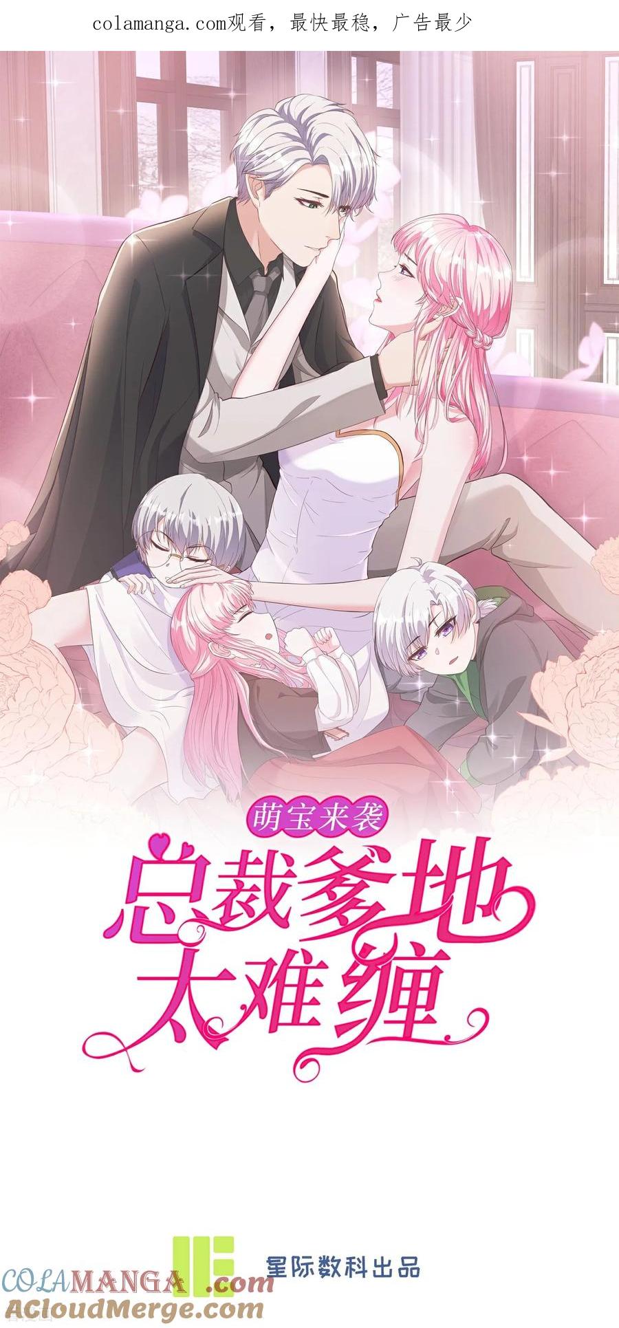 第186话承诺-萌宝来袭：总裁爹地太难缠-星际互娱（第1张）