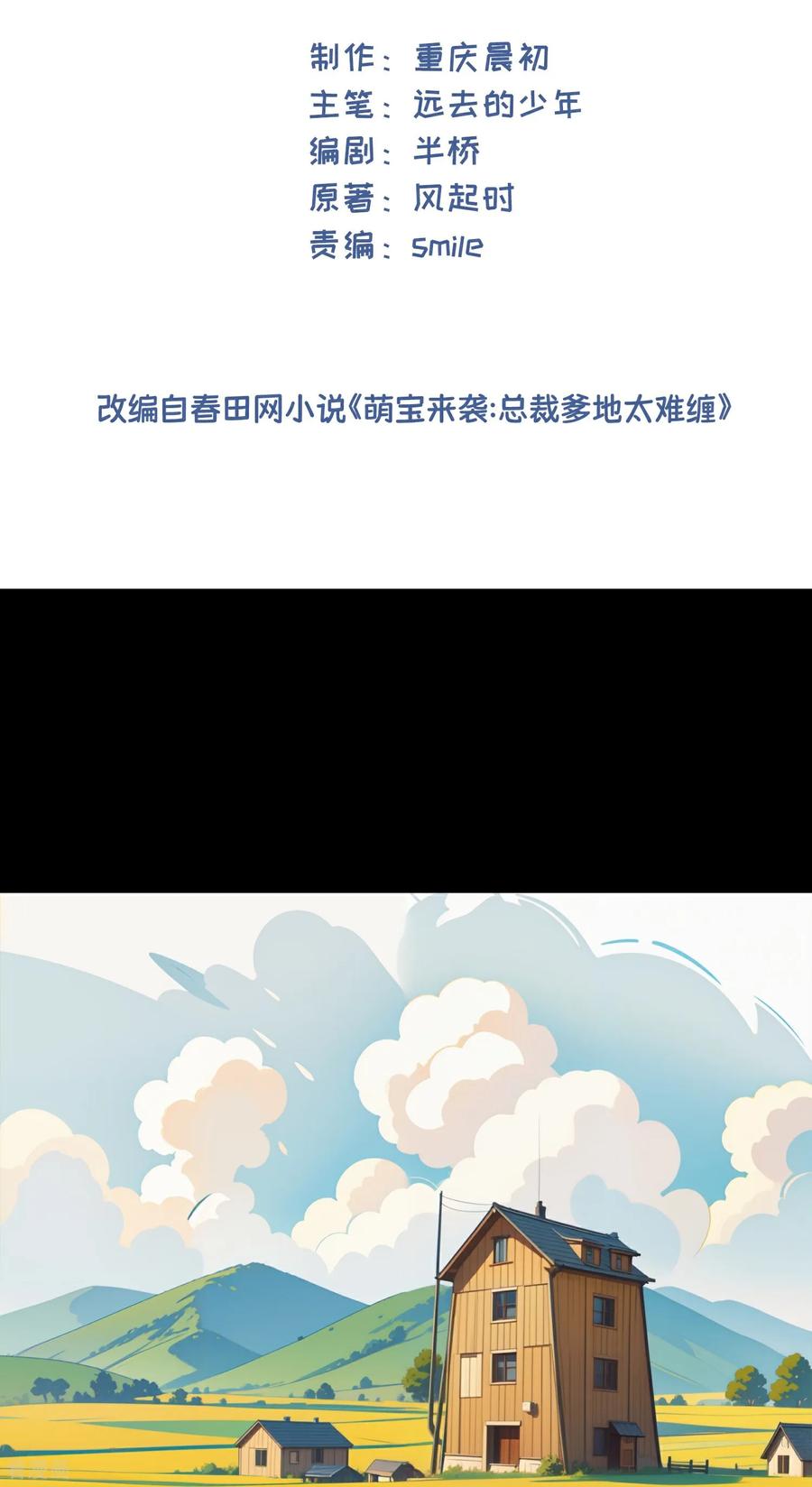 第198话梦中的他-萌宝来袭：总裁爹地太难缠-星际互娱（第2张）