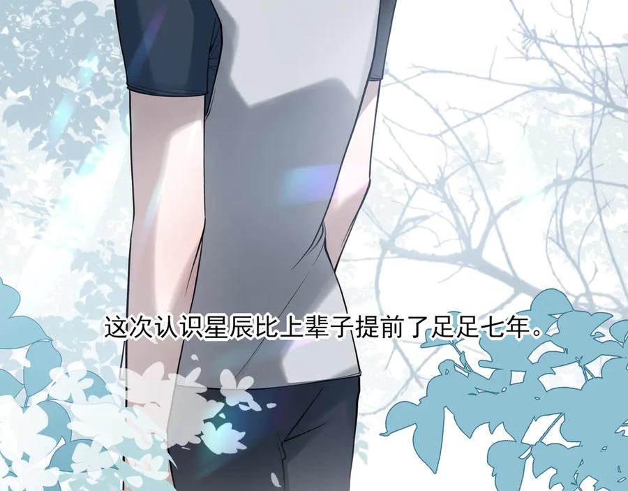 09无论他什么样子我都觉得很可爱-他的星星-在下一亭/月野秋洋（第4张）