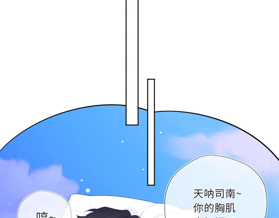 第42话摸不到了！-星辰于我-犬一（第6张）